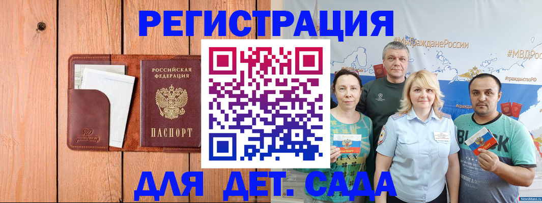 временная регистрация гарантия в Бикине