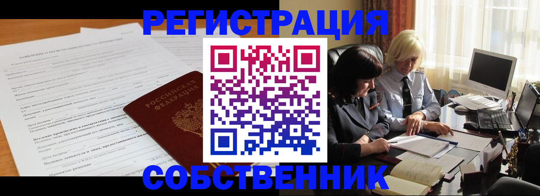 прописка для кредита в Бикине
