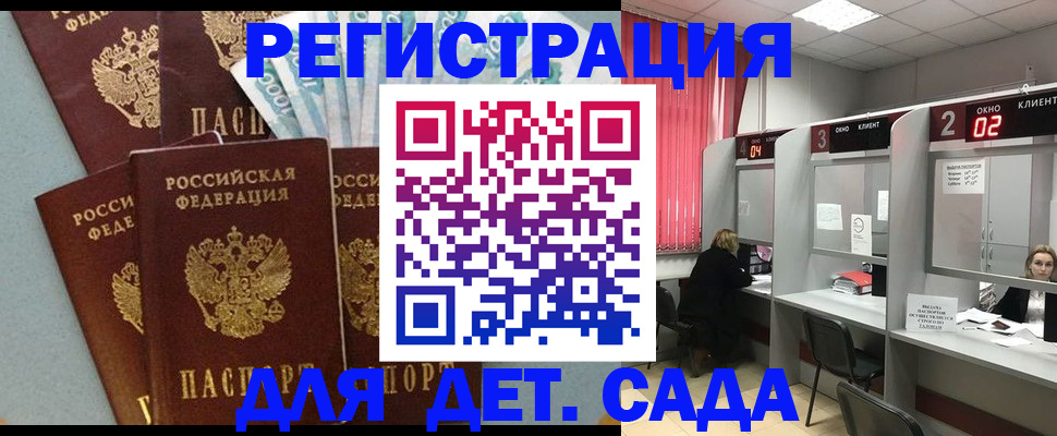 прописка регистрация в Бикине