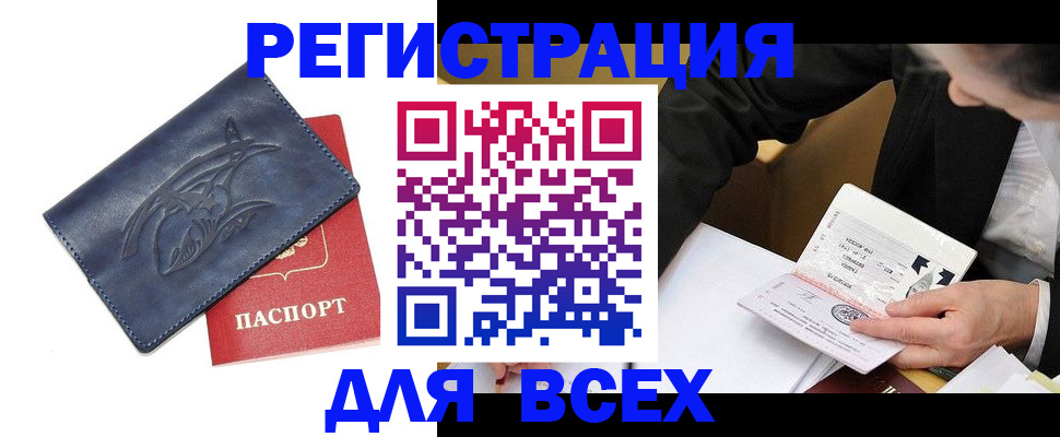 прописка для кредита в Бикине